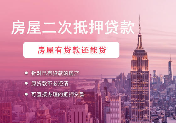 苏州房屋抵押贷款，轻松解决资金周转难题缩略图